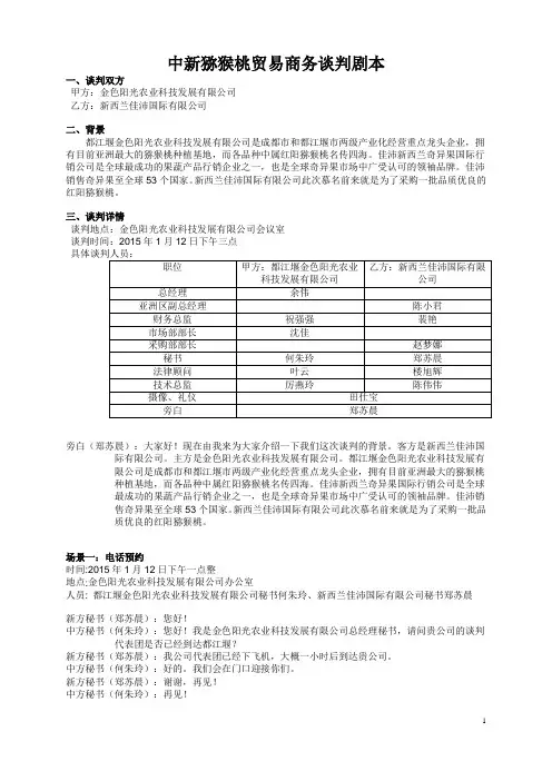 商务谈判剧本
