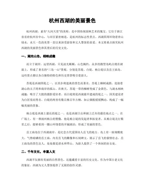 杭州西湖的美丽景色