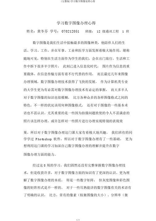 (完整版)学习数字图像处理心得