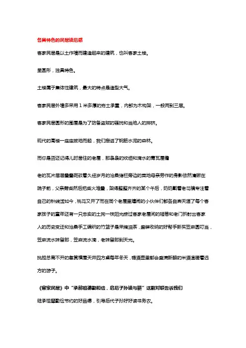 客家民居读后感