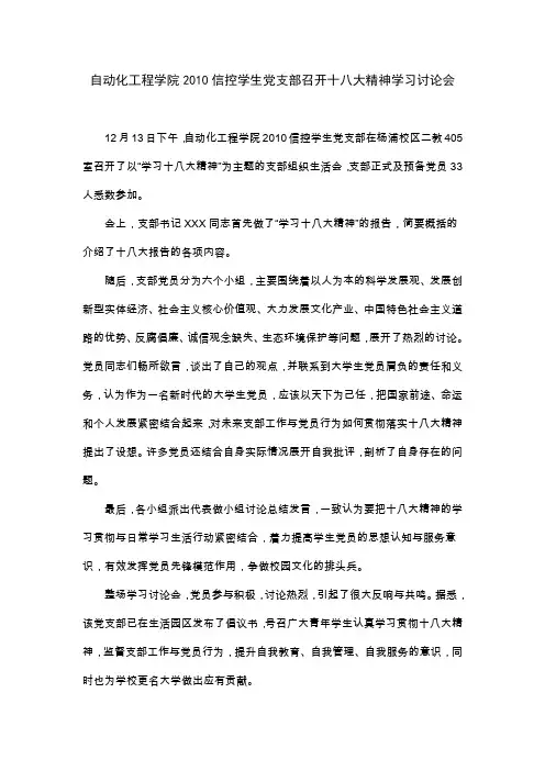 关于十八大精神学习讨论会的新闻稿