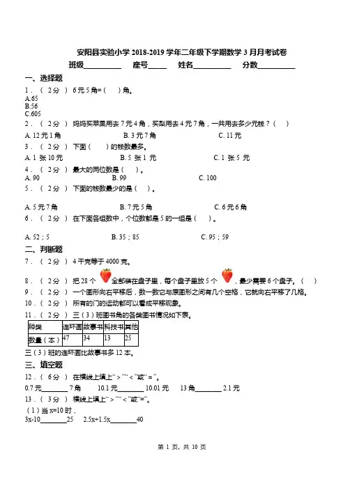 安阳县实验小学2018-2019学年二年级下学期数学3月月考试卷