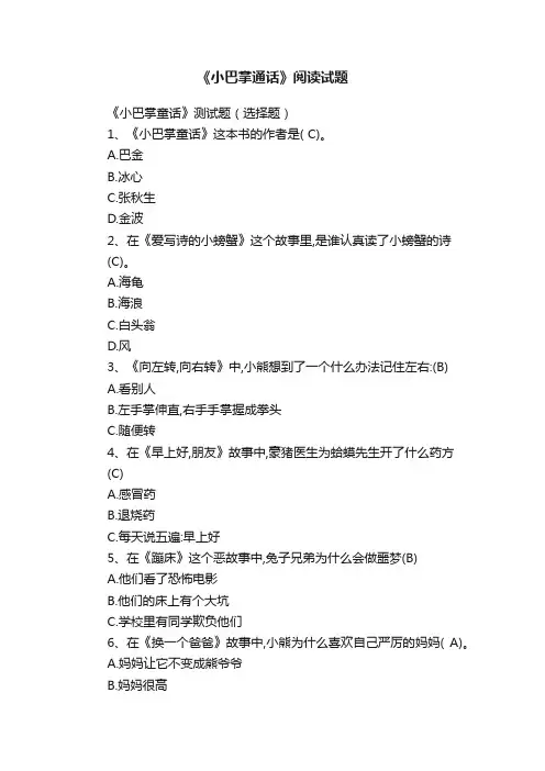 《小巴掌通话》阅读试题