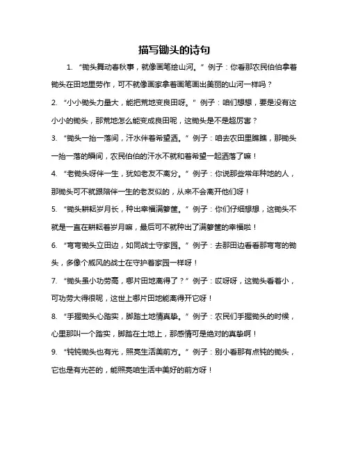 描写锄头的诗句