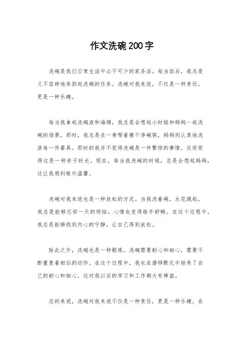 作文洗碗200字