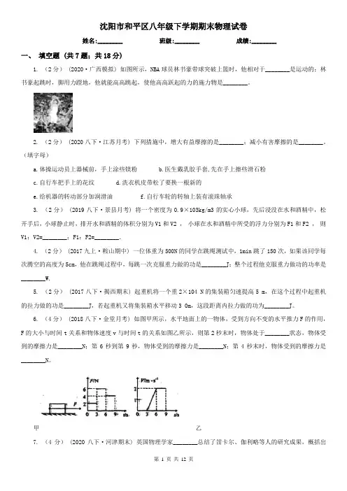 沈阳市和平区八年级下学期期末物理试卷 