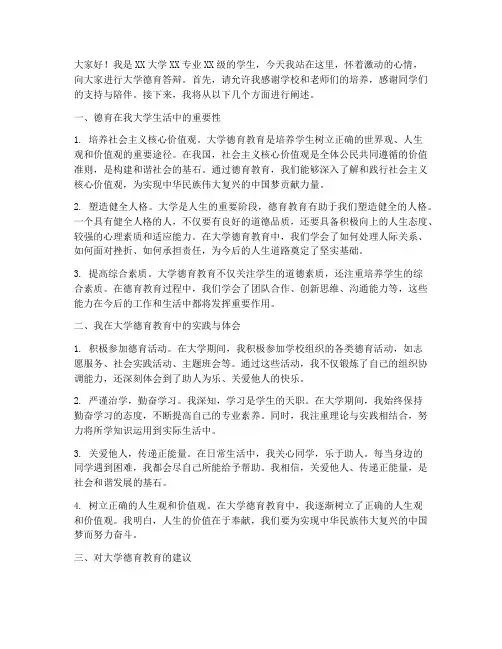 大学德育答辩演讲稿