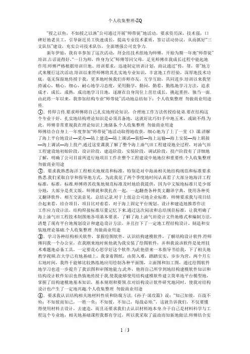 (完整版)师带徒总结--徒弟版