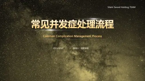 2023年血液透析常见并发症处理流程和应急预案 