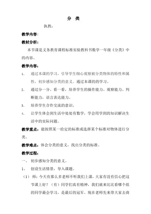一年级上册数学教案-2.1 分类 ︳青岛版 (3)