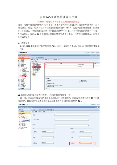 NC现金管理操作手册