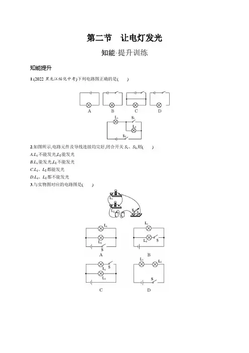 沪科版九年级物理第十四章了解电路第二节让电灯发光练习含答案