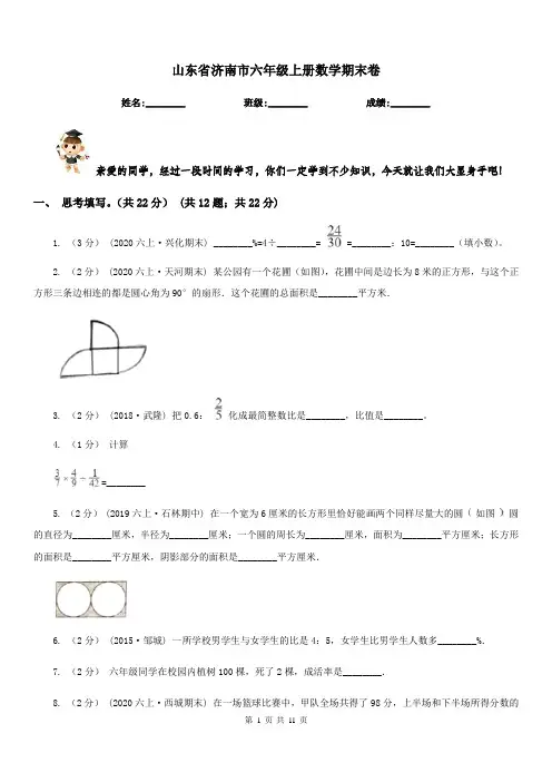 山东省济南市六年级上册数学期末卷