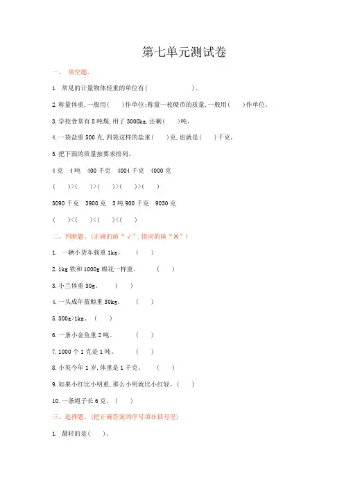 2016年冀教版三年级数学上册第七单元测试卷及答案