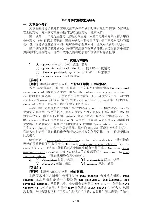 2003年考研英语真题答案与解析