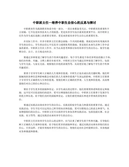 中职班主任—培养中职生自信心的反思与探讨