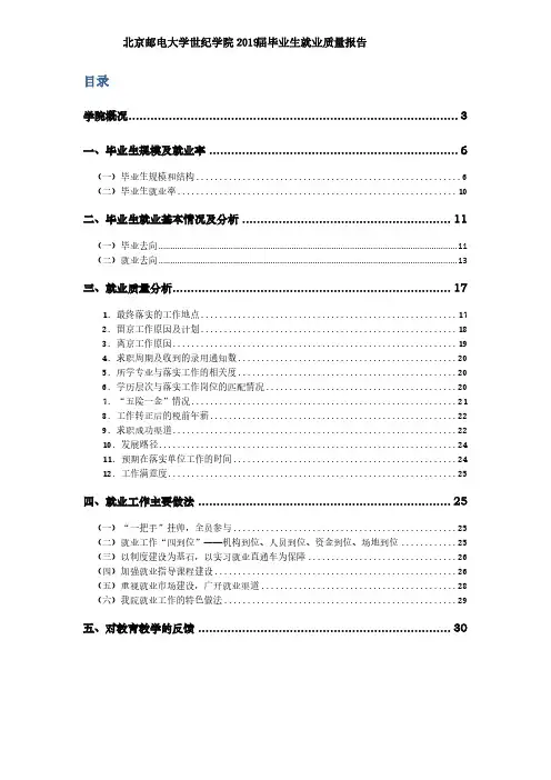 北京邮电大学世纪学院2019届毕业生就业质量报告