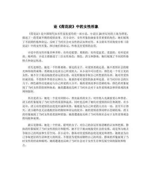 论《荷花淀》中的女性形象