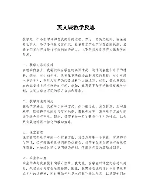英文课教学反思