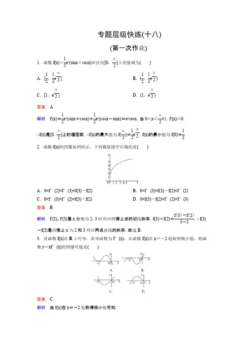 2018高考理科数学备战配套习题第一百零六套