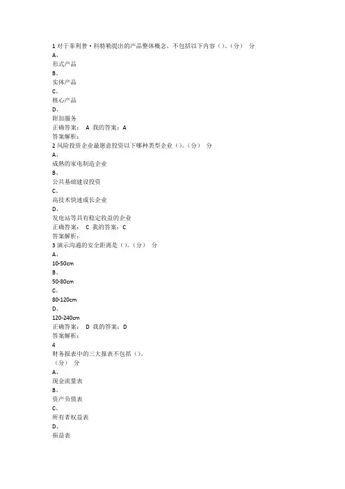 商业计划书制作与演示期尔雅末考试答案(1)