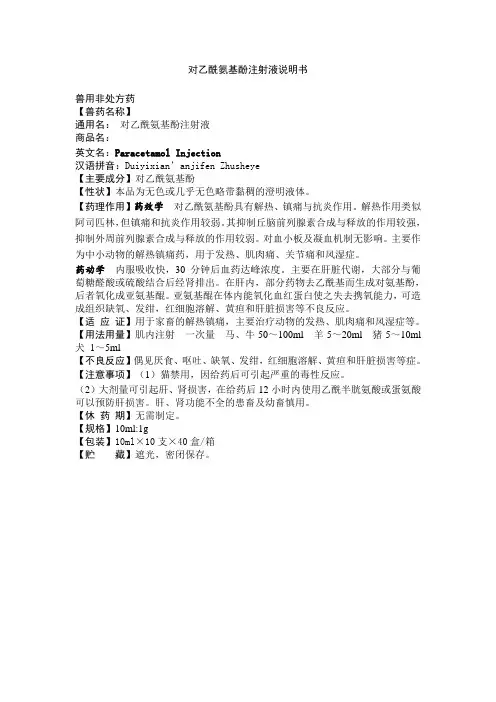 80个兽药说明书标准文字