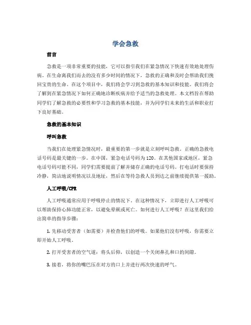 学会急救(说课稿)2022-2023学年综合实践活动六年级下册 教科版