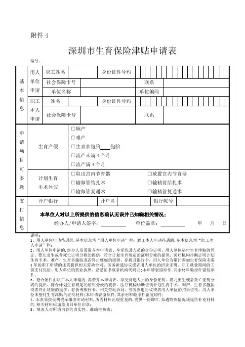 深圳生育险津贴申请表