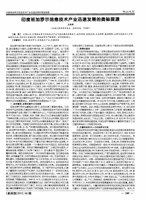 印度班加罗尔信息技术产业迅速发展的奥秘探源