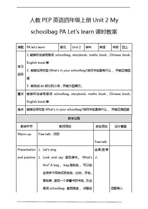 Unit 2 My schoolbag PA Let's learn 教案