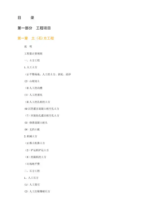 2004年江西定额说明及工程量计算规则【范本模板】