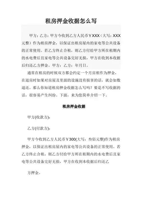 租房押金收据怎么写