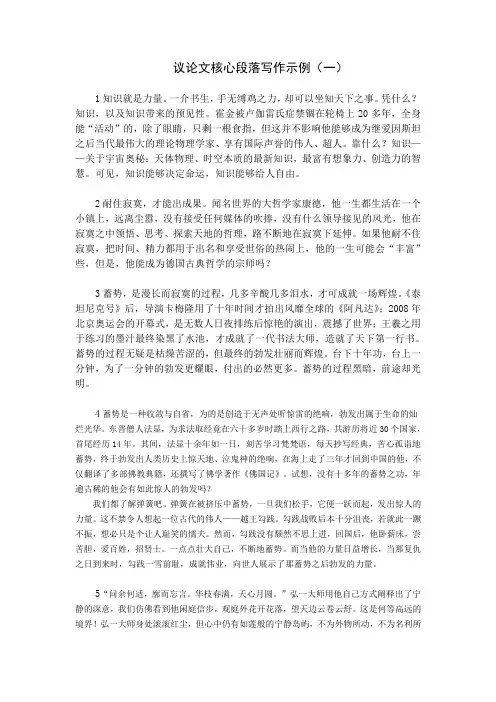 议论文核心段落写作示例