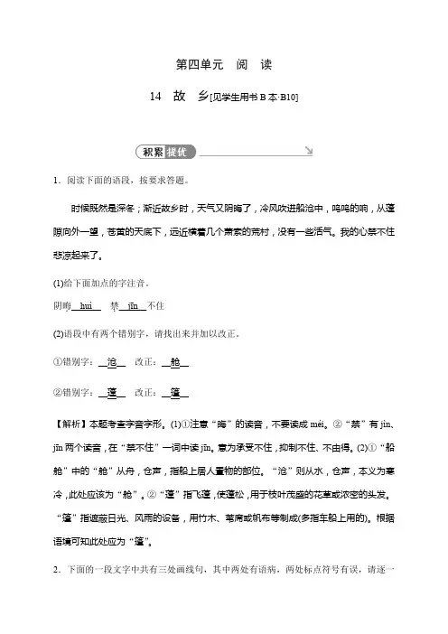 2019秋人教部编版九年级语文上册同步测试试题：14 故 乡