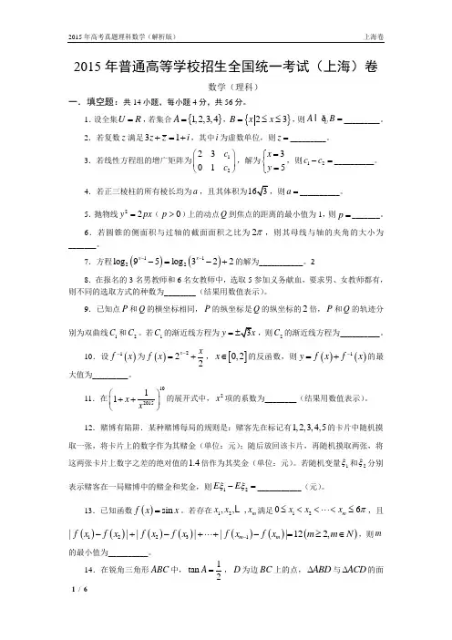 15年高考真题——理科数学(上海卷)