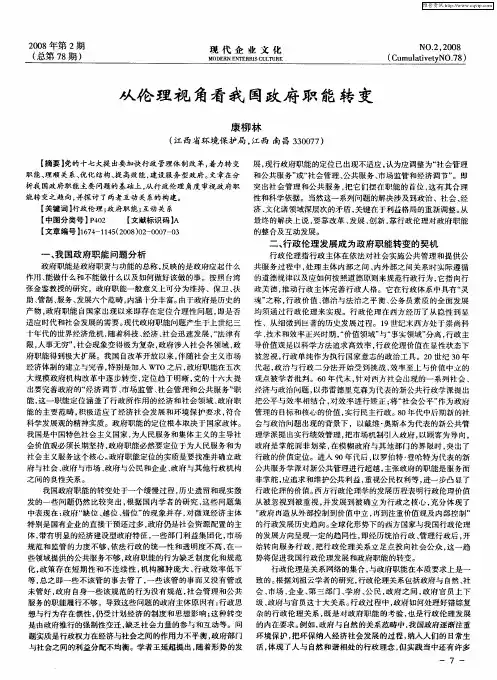 从伦理视角看我国政府职能转变