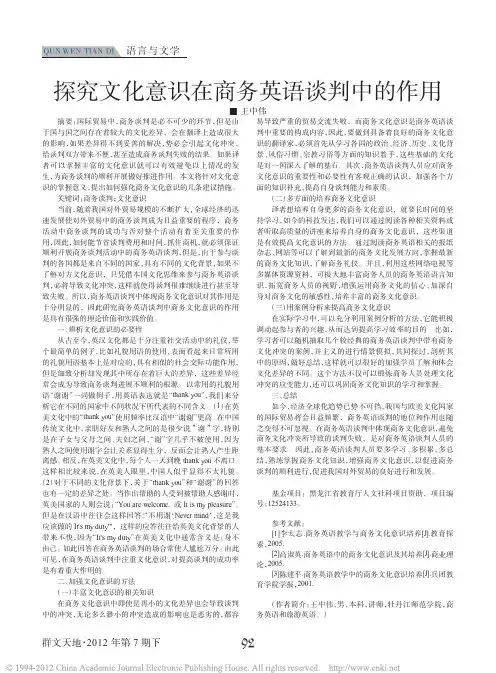 探究文化意识在商务英语谈判中的作用