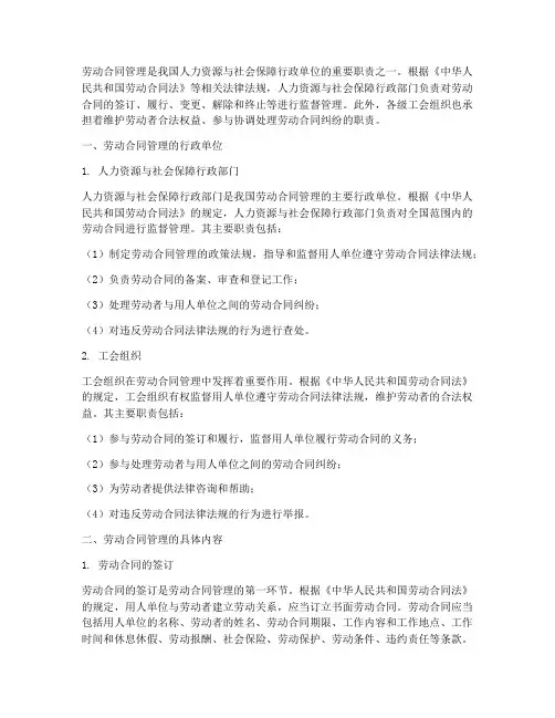 劳动合同是哪个行政单位管理
