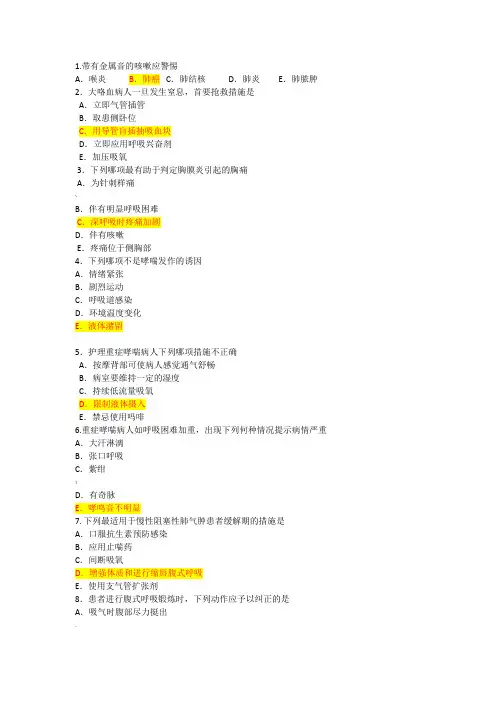 内科护理学选择题(本科专科通用)