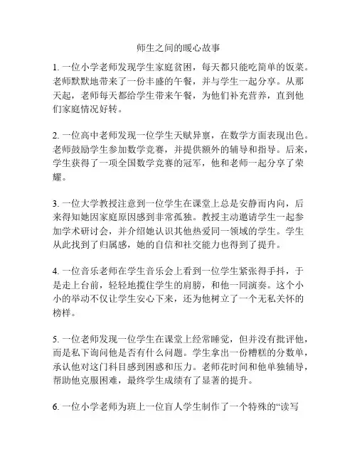 师生之间的暖心故事