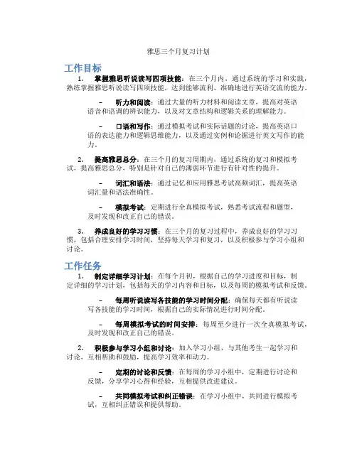 雅思三个月复习计划