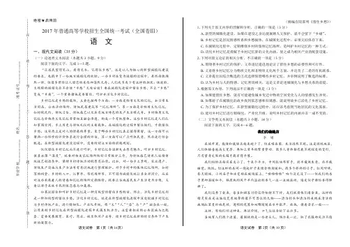2017年高考语文全国卷3含答案