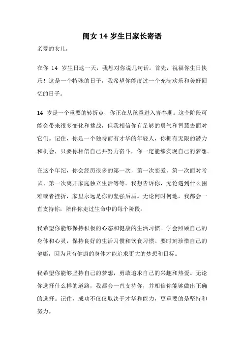 闺女14岁生日家长寄语