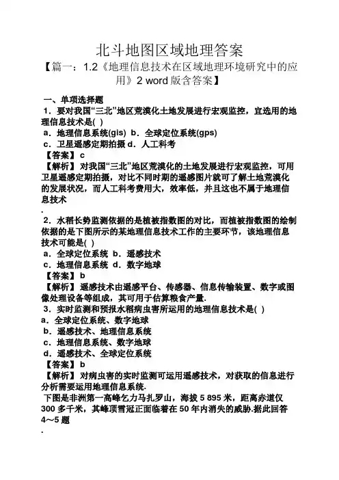 北斗地图区域地理答案