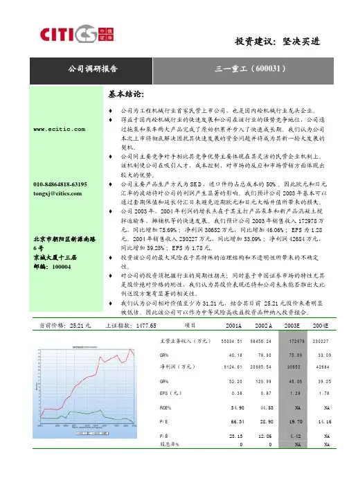 三一重工调研报告