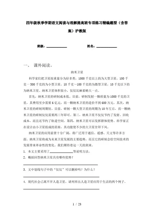 四年级秋季学期语文阅读与理解提高班专项练习精编题型(含答案)沪教版