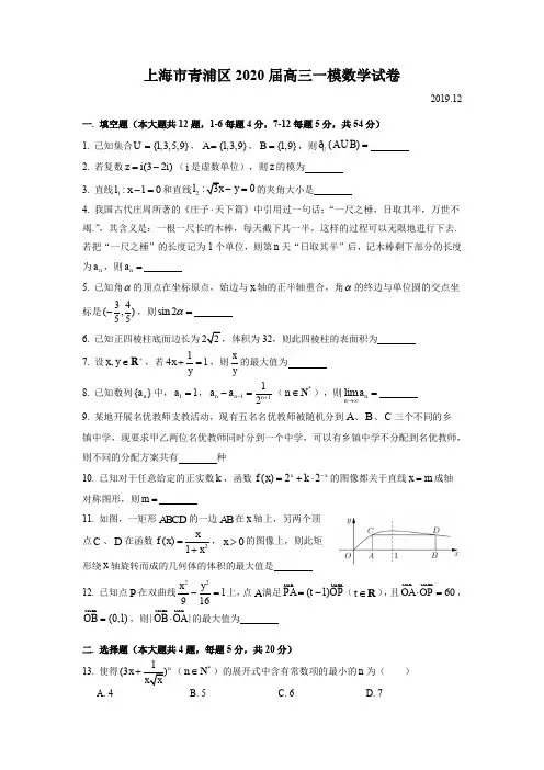 2020届青浦区高三一模数学Word版(附解析)