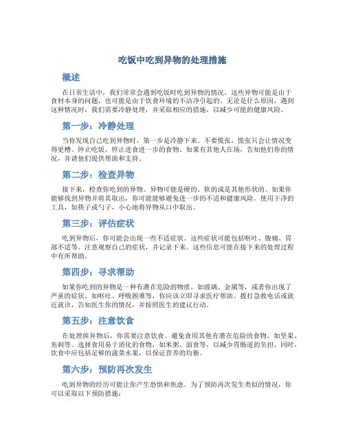 吃饭中吃到异物的处理措施