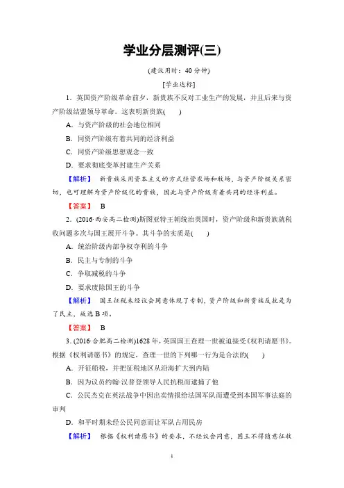 【高中历史】高中历史人教版选修2习题：学业分层测评3