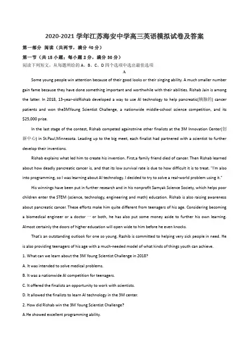 2020-2021学年江苏海安中学高三英语模拟试卷及答案